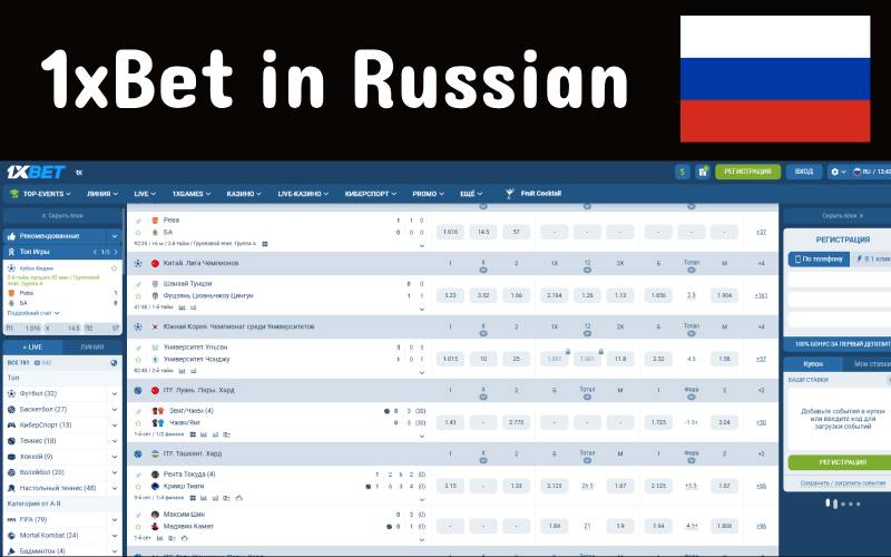 Main functions and features of 1xBet in Russian