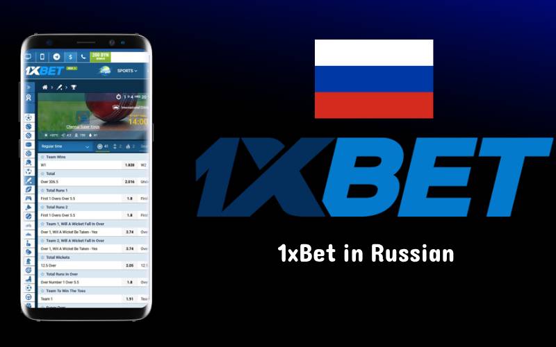 1xBet in Russian